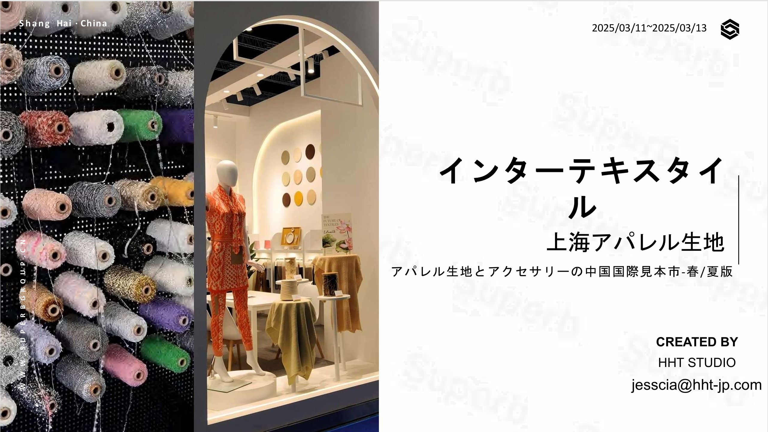 INTERTEXTILE 展示会展板